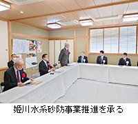 写真：姫川水系砂防事業推進を承る