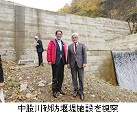 写真：中股川砂防堰堤施設を視察