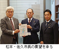 写真：松本・佐久市長の要望を承る