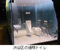 写真：渋谷区の透明トイレ
