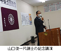 写真：山口俊一代議士の記念講演
