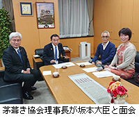 写真：茅葺き協会理事長が坂本大臣と面会
