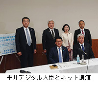 写真：平井デジタル大臣とネット講演