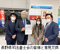 写真：長野県司法書士会の皆様と意見交換
