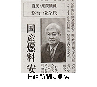 写真：日経新聞に登場