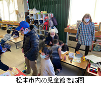 写真：松本市内の児童館を訪問