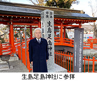 写真：生島足島神社に参拝