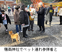 写真：穂高神社でペット連れ参拝者と