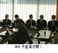 写真：NHK予算案を聞く