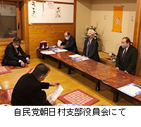 写真：自民党朝日村支部役員会にて