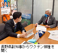 写真：長野県副知事からワクチン接種を聞く