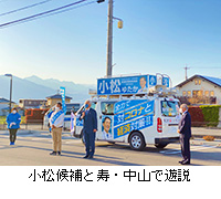 写真：小松候補と寿・中山で遊説