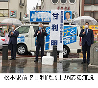 写真：松本駅前で甘利代議士が応援演説