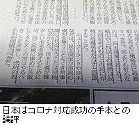 写真：日本はコロナ対応成功の手本との論評
