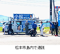 写真：松本市島内で遊説