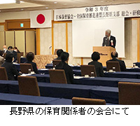 写真：長野県の保育関係者の会合にて