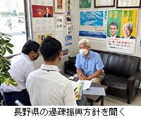 写真：長野県の過疎振興方針を聞く