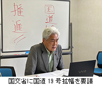 写真：国交省に国道19号拡幅を要請