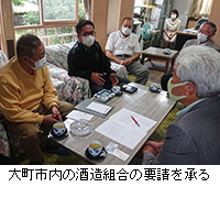 写真：大町市内の酒造組合の要請を承る