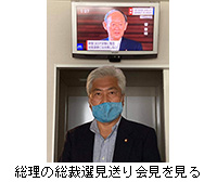 写真：総理の総裁選見送り会見を見る