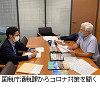 写真：国税庁酒税課からコロナ対策を聞く