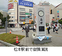 写真：松本駅前で街頭演説