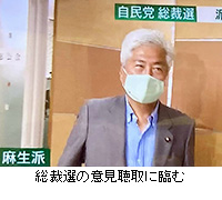 写真：総裁選の意見聴取に臨む