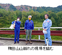 写真：稗田山山崩れの現場を臨む