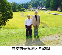 写真：白馬村青鬼地区を訪問
