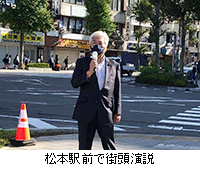 写真：松本駅前で街頭演説