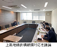写真：上高地線鉄橋破損対応を議論