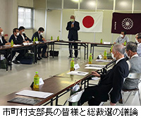 写真：市町村支部長の皆様と総裁選の議論
