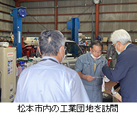 写真：松本市内の工業団地を訪問
