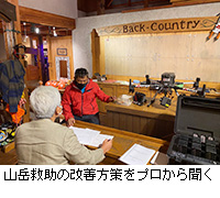 写真：山岳救助の改善方策をプロから聞く