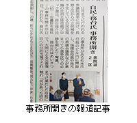 写真：事務所開きの報道記事