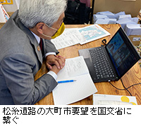 写真：松糸道路の大町市要望を国交省に繋ぐ