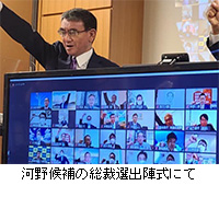 写真：河野候補の総裁選出陣式にて