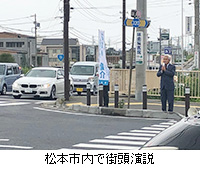写真：松本市内で街頭演説