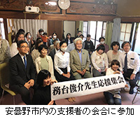 写真：安曇野市内の支援者の会合に参加