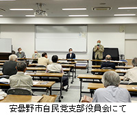 写真：安曇野市自民党支部役員会にて