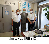 写真：水田耕作の課題を聞く