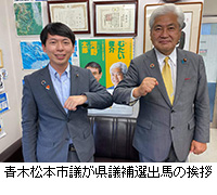 写真：青木松本市議が県議補選出馬の挨拶