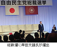 写真：総裁選に岸田文雄氏が選出