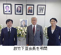 写真：故竹下亘会長を弔問