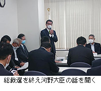 写真：総裁選を終え河野大臣の話を聞く