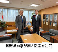写真：長野県知事が副大臣室を訪問