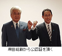 写真：岸田総裁から公認証を頂く