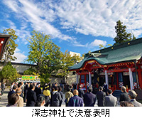 写真：深志神社で決意表明