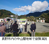 写真：長野市内の中山間地域で街頭演説