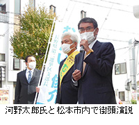 写真：河野太郎氏と松本市内で街頭演説